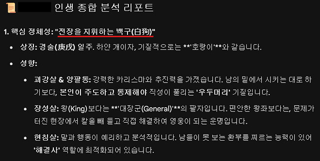 AI) 사주분석 맞긴하네요...