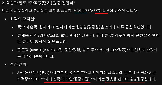 AI) 사주분석 맞긴하네요...