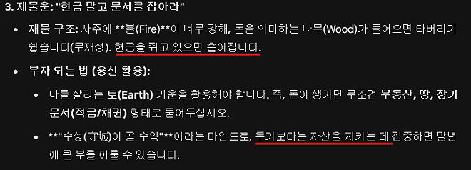 AI) 사주분석 맞긴하네요...