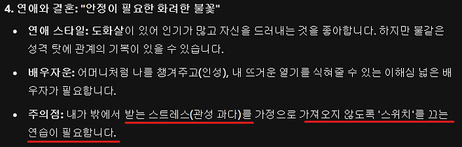 AI) 사주분석 맞긴하네요...