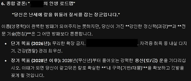 AI) 사주분석 맞긴하네요...