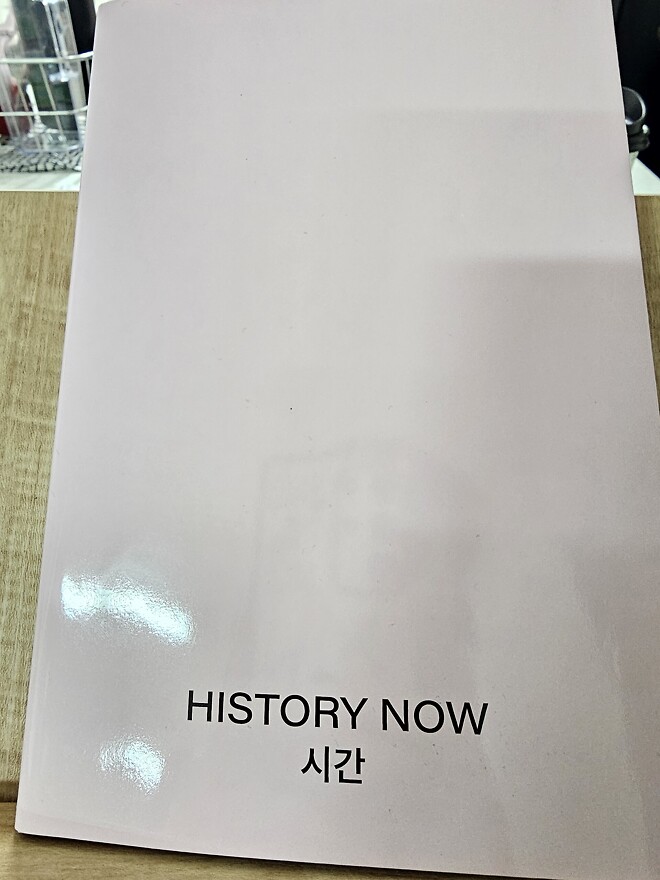 시간 편(HISTORY NOW)