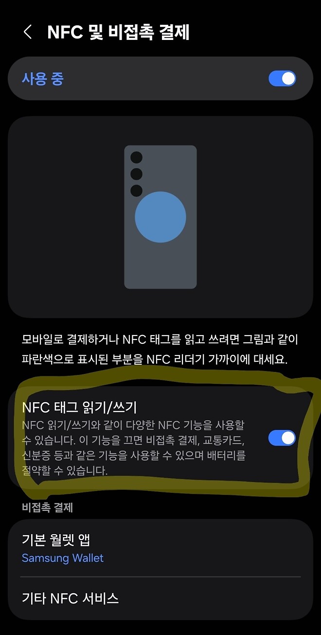 슈카책  NFC 안 되는 분 보세요