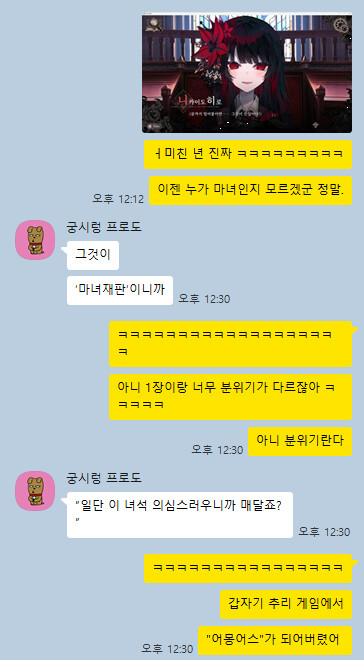 [게임] 마법소녀의 마녀재판, 엔딩까지 달린 후기