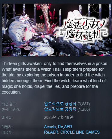 [게임] 마법소녀의 마녀재판, 엔딩까지 달린 후기