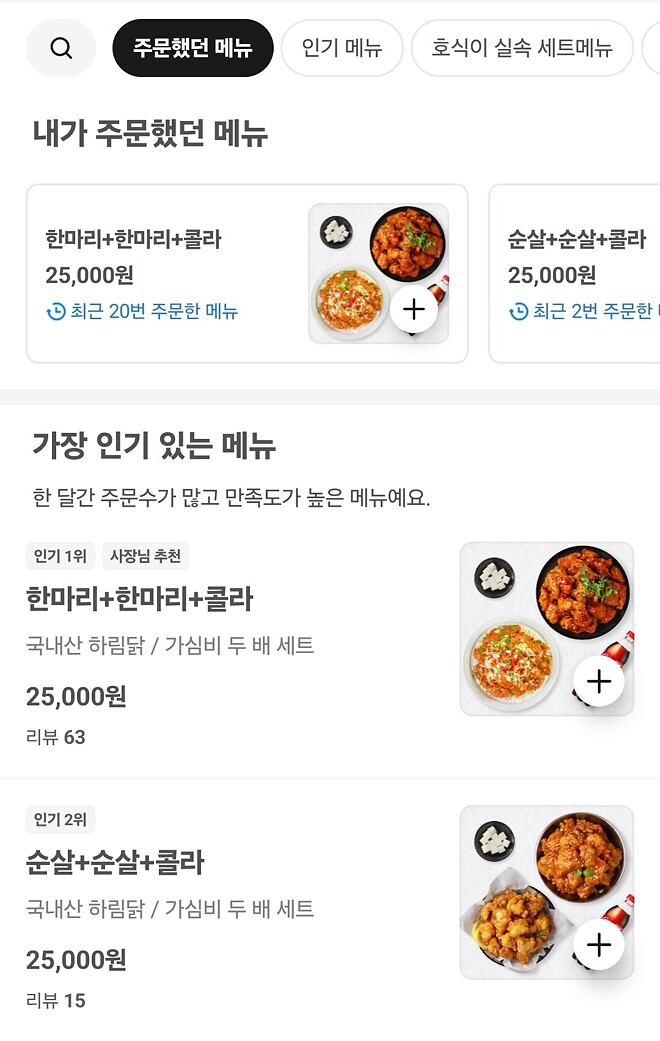 오늘 저녁도 치킨이다