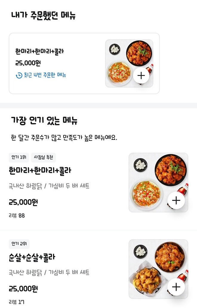 오늘 저녁도 치킨이다