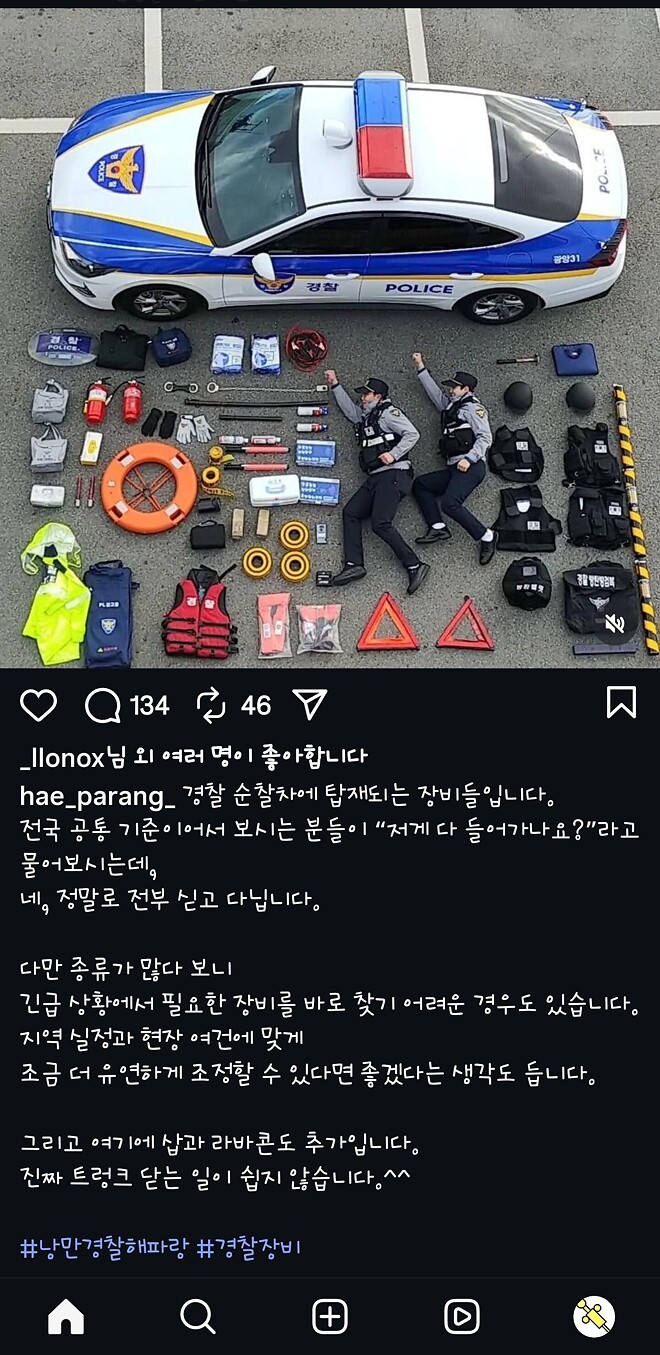 경찰차 안에는 어떤 것이 있을까?