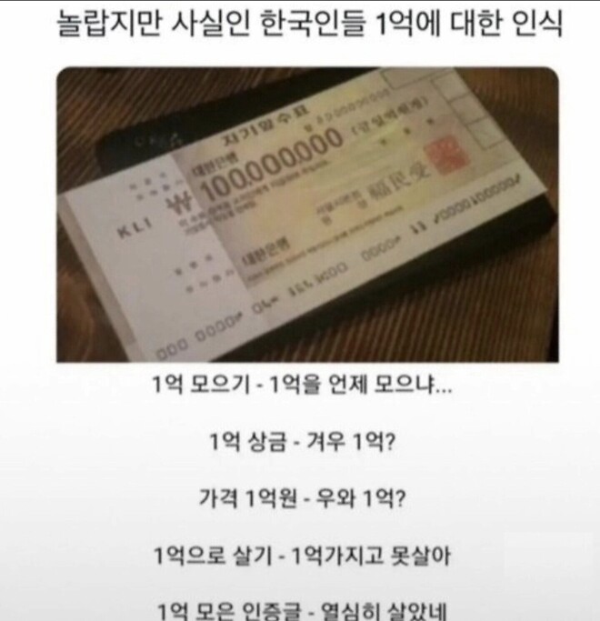 10년 동안 변화된 1억의 가치