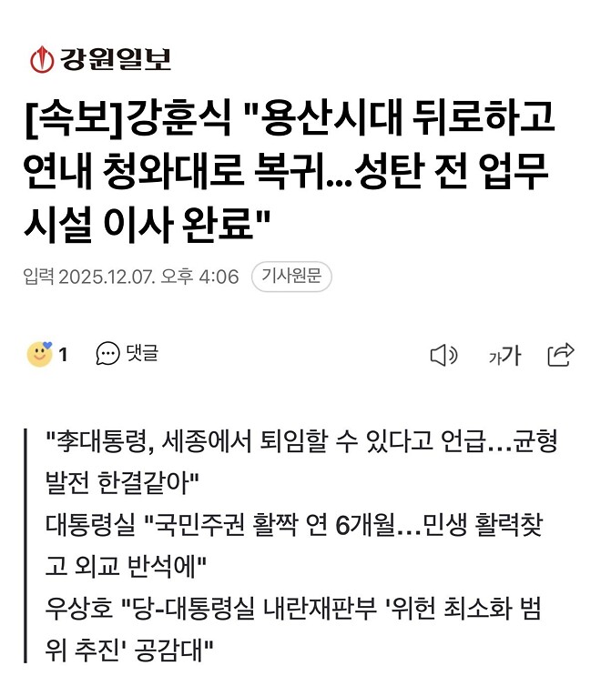 용산시대 뒤로하고 연내 청와대로 복귀&hellip;성탄 전 업무시설 이사 완료