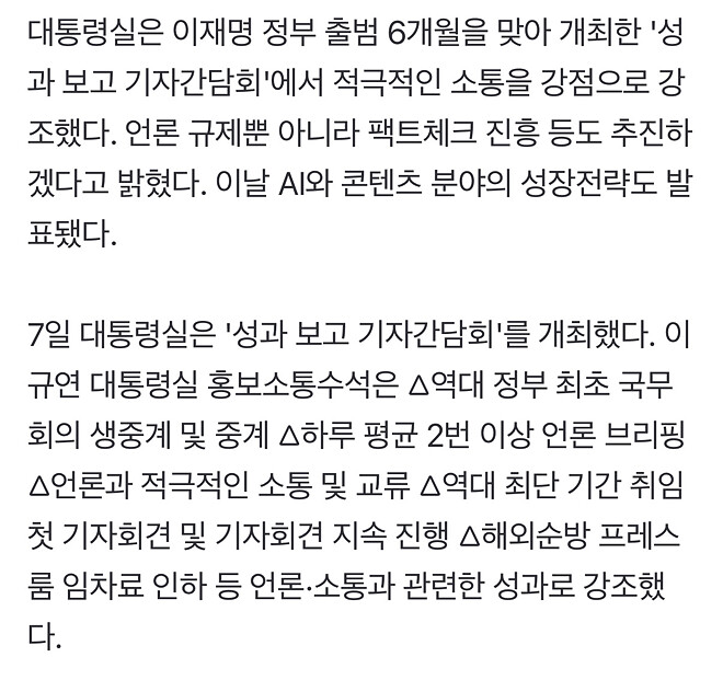 대통령실 &amp;quot;허위조작정보 규제뿐 아니라 팩트체크 진흥도 고민&amp;quot;