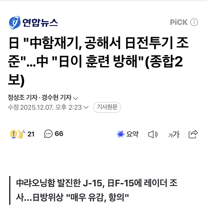日 &amp;quot;中함재기, 공해서 日전투기 조준&amp;quot;&hellip;中 &amp;quot;日이 훈련 방해&amp;quot;