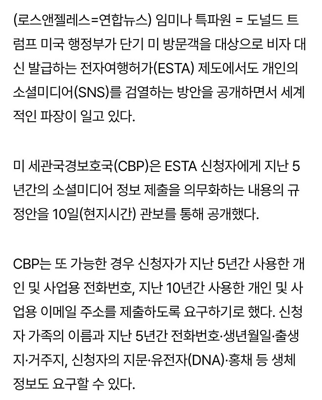 &#32654;, &#48708;&#51088; &#51060;&#50612; ESTA&#49900;&#49324;&#44620;&#51648; SNS 5&#45380; &#44160;&#50676;&hellip;&amp;amp;quot;&#54364;&#54788;&#51088;&#50976; &#50612;&#46356;&#44052;&#45208;&amp;amp;quot;