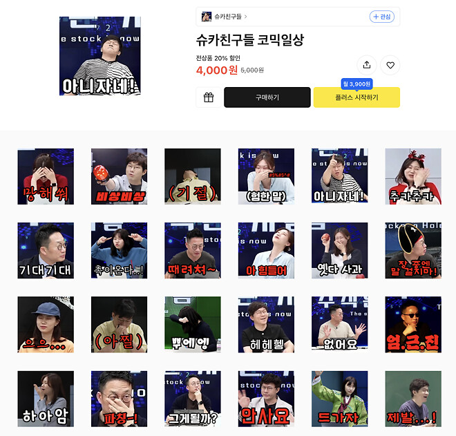 이모티콘 OPEN 및 20% 할인 !