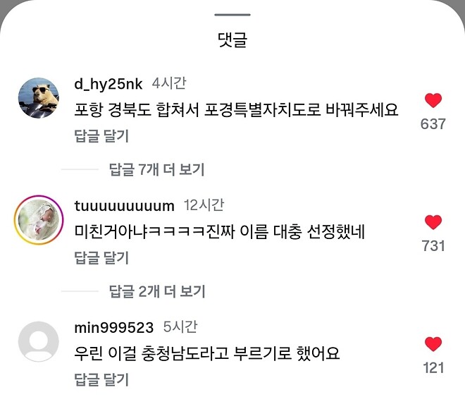 인스타펌) 대전 + 충남 = ?