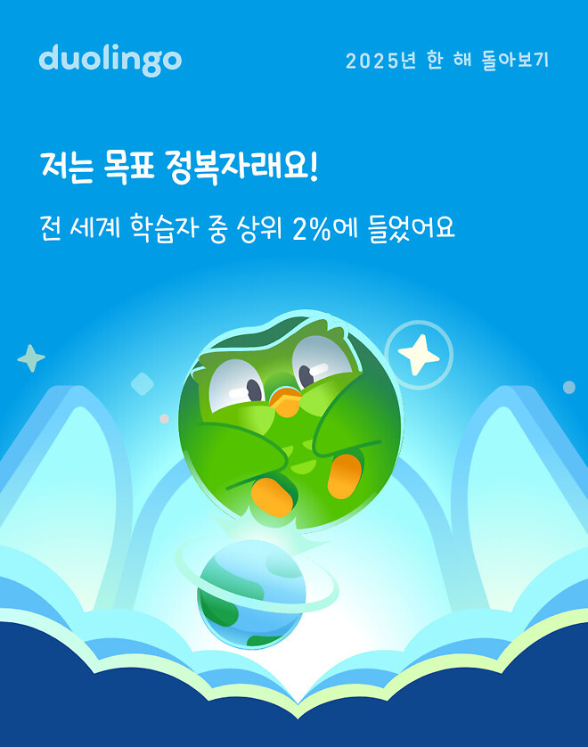 듀오링고도 올 해 결산