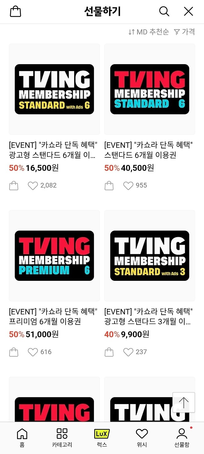 티빙 구독하시려는분~~~