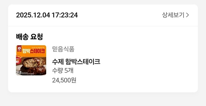 육해공 미쁘미 함박스테이크 찾아봄