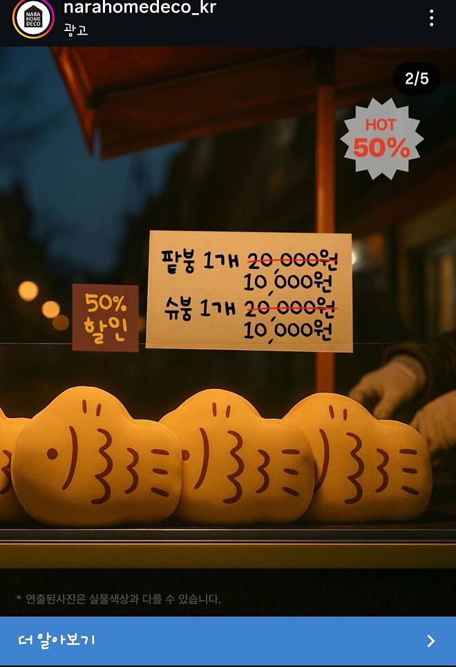 붕어빵 한 손 하쉴?