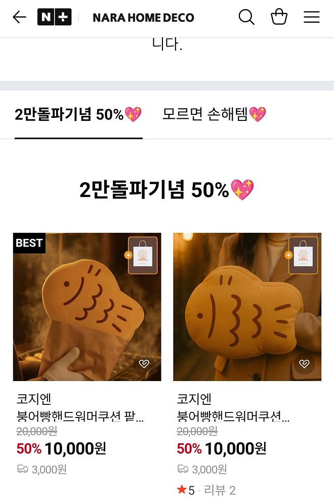 붕어빵 한 손 하쉴?