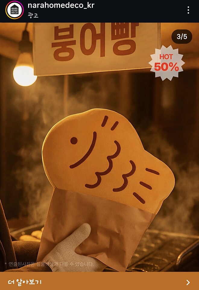 붕어빵 한 손 하쉴?