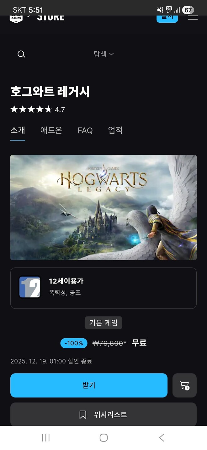 에픽게임즈에서 호그와트 레거시 무료 배포 중