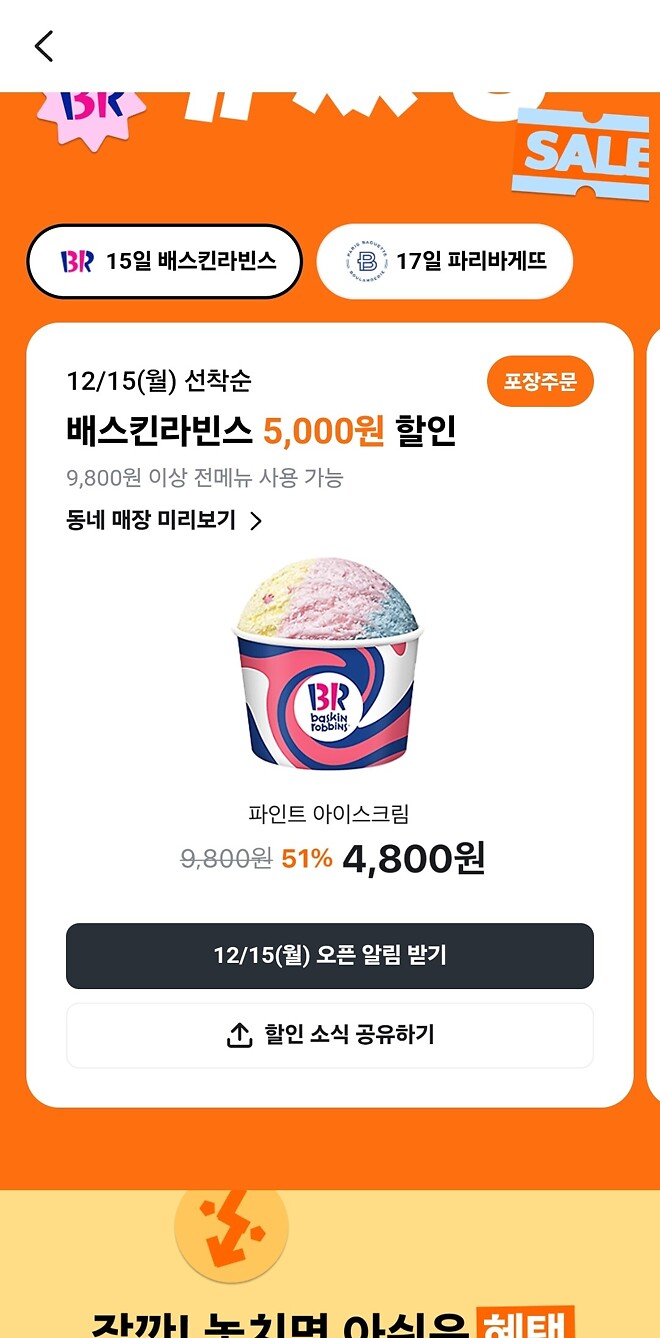 베라&amp;amp;파바 5천원 할인(당근페이)