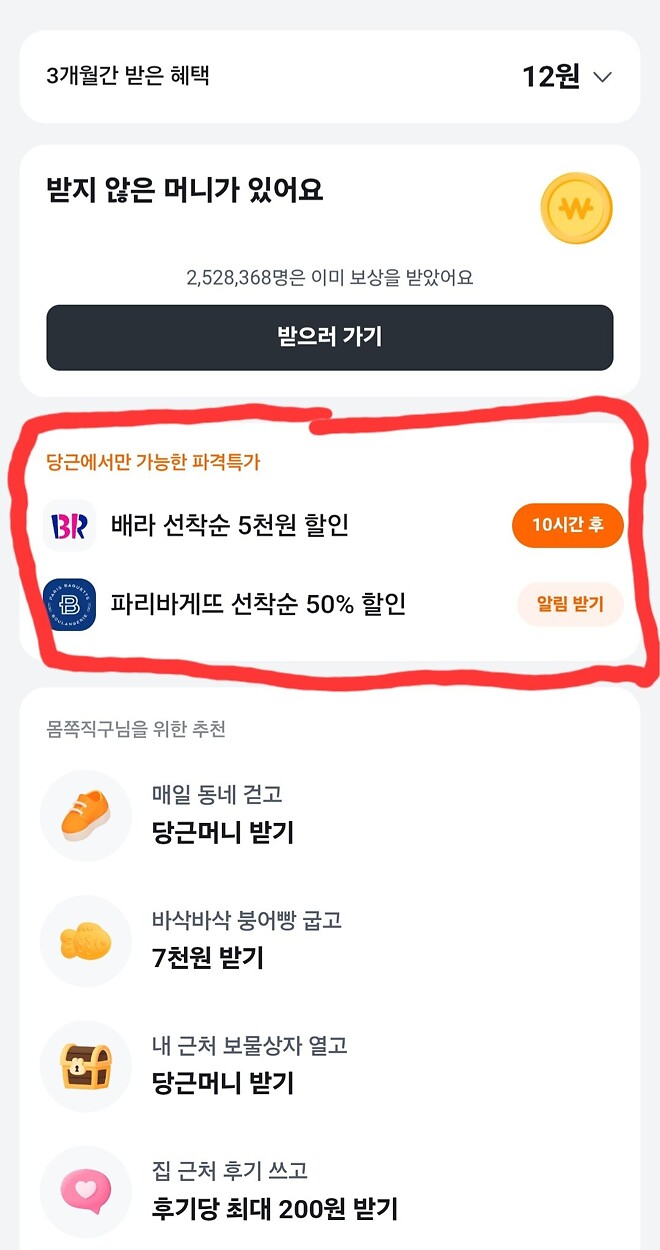 베라&amp;amp;파바 5천원 할인(당근페이)