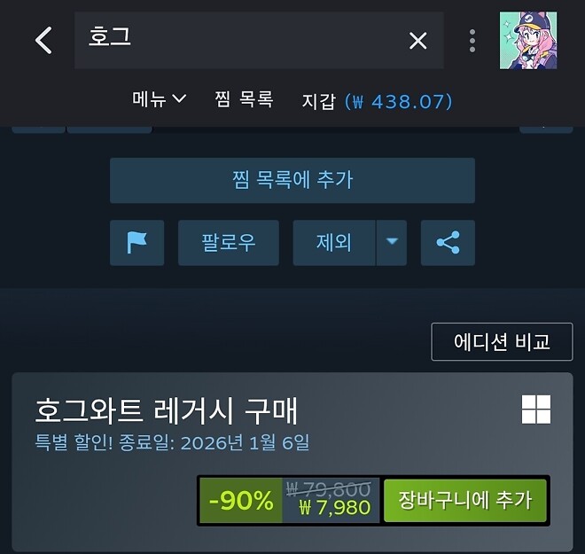 스팀겨울세일) 호그와트레거시 -90% 세일 중.