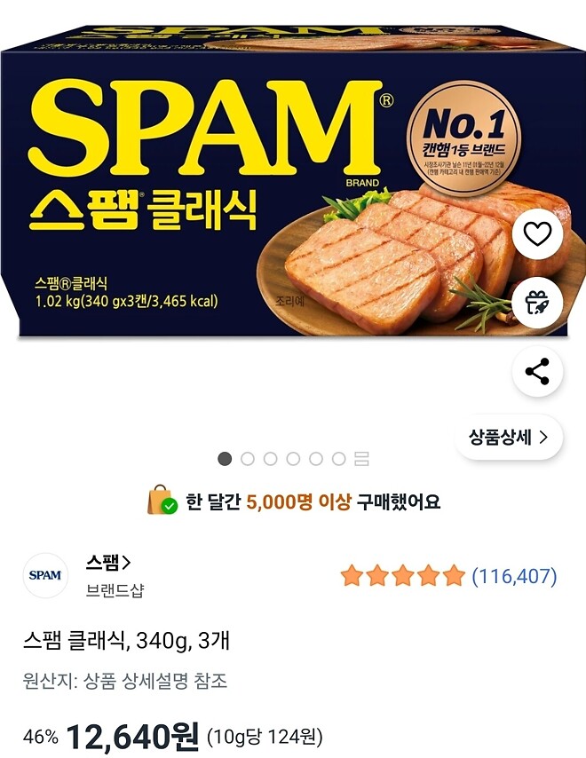 스팸은 이름값이지..