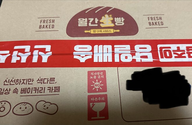 빵구독 서비스 (6개월 짜리)