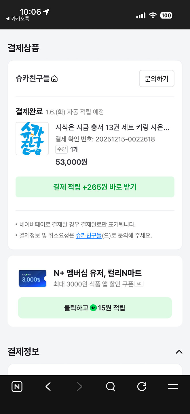 책 13권 오는거 맞나요?