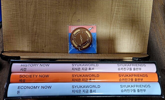 지식은 지금, 도착