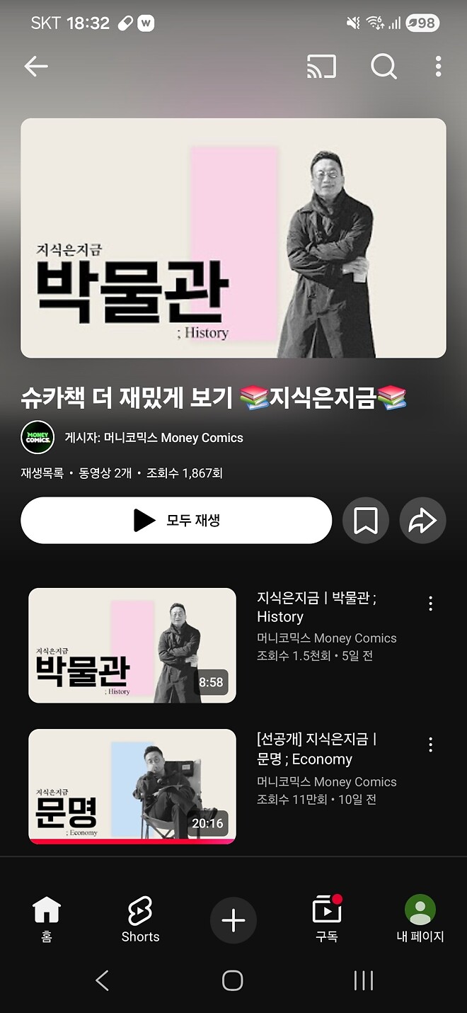 지식은 지금, 도착