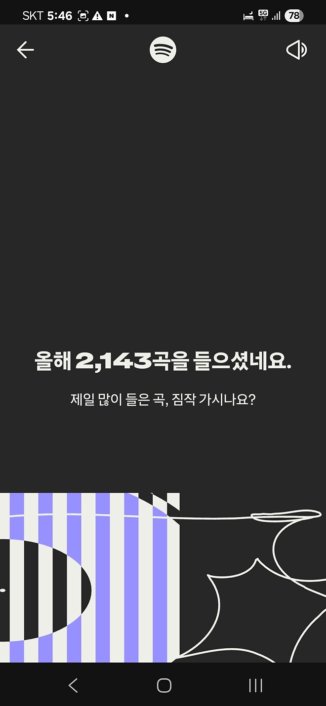 2025 음악 결산