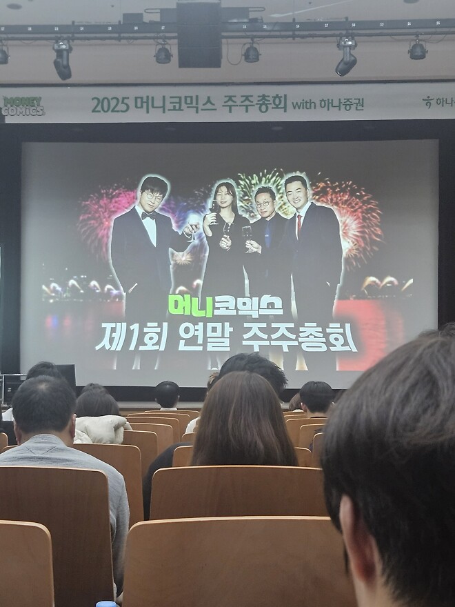 위폴 주주총회 소감( 과정 )