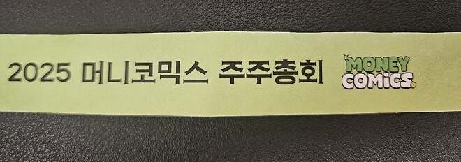 위폴 주주총회 소감( 과정 )