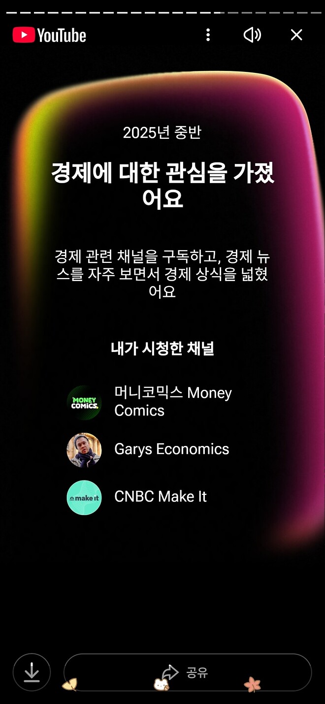 드뎌 유투브 리캡! 전 상위 0.1%