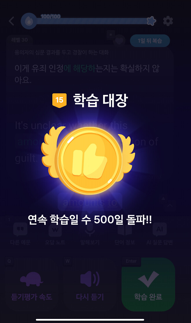 나는 영어 학습의 신이 되었다