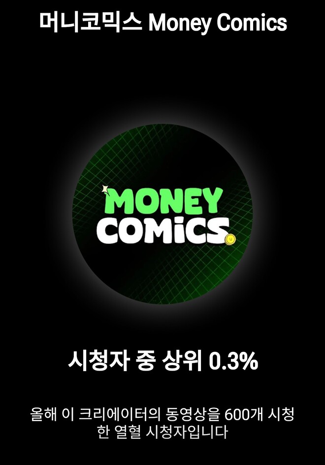 유튜브 인증 열혈 시청자