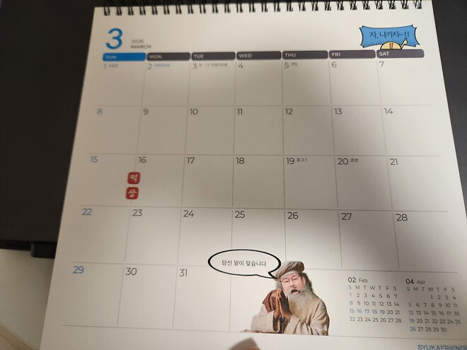 주주총회 탁상달력 추가샷