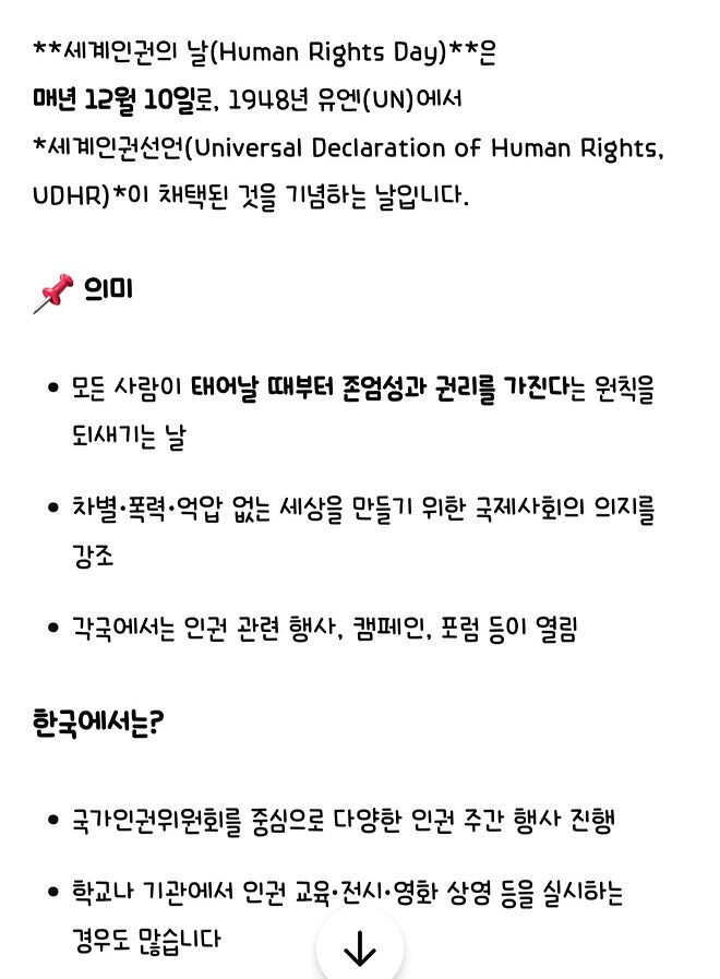 오늘은 세계인권선언기념일입니다!