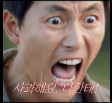 사과해요 나한테