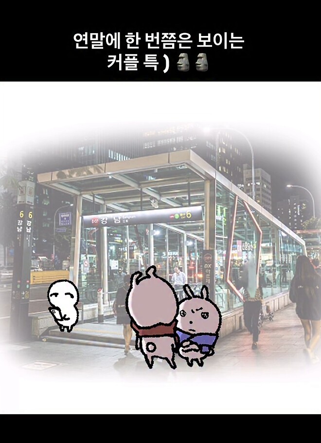 연말에 보이는 커플 특