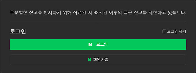게시글 작성 후 48시간 제한 ....