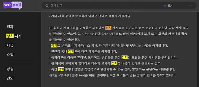 정치 게시판에 대해