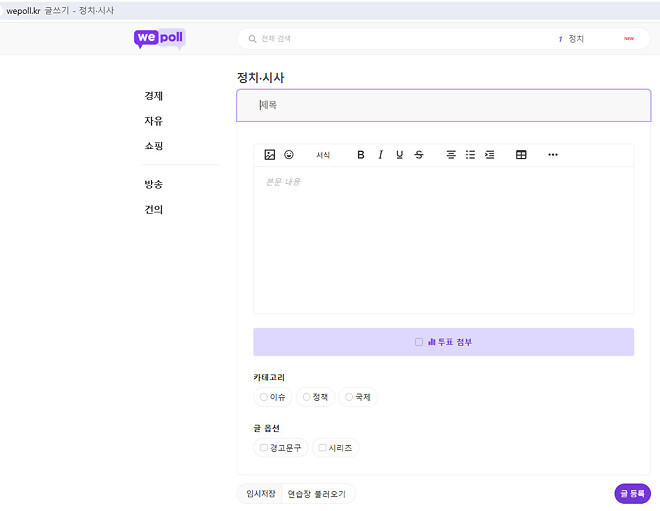 정치게시판은 살아있다.
