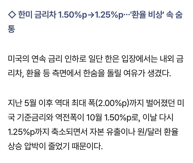 美 3연속 금리인하에도 한은 1월 동결가능성&hellip;환율&middot;집값 불안