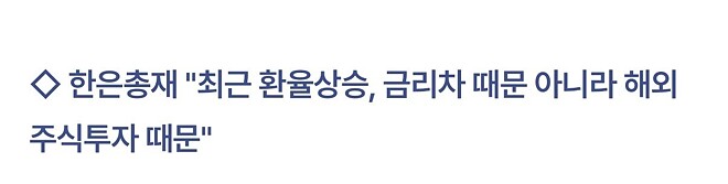 美 3연속 금리인하에도 한은 1월 동결가능성&hellip;환율&middot;집값 불안
