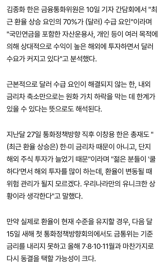 美 3연속 금리인하에도 한은 1월 동결가능성&hellip;환율&middot;집값 불안